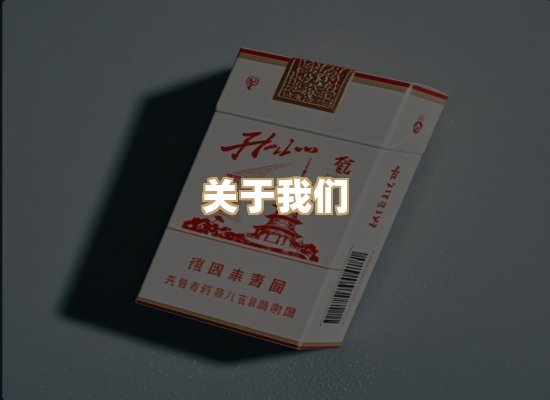 关于真星品香烟批发
